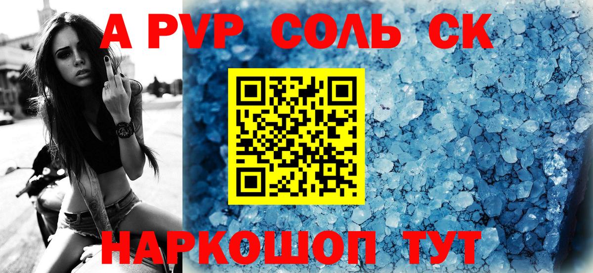 Рузаевка  APVP кристаллы  Альфа ПВП  А ПВП мука  Вход с VPN 