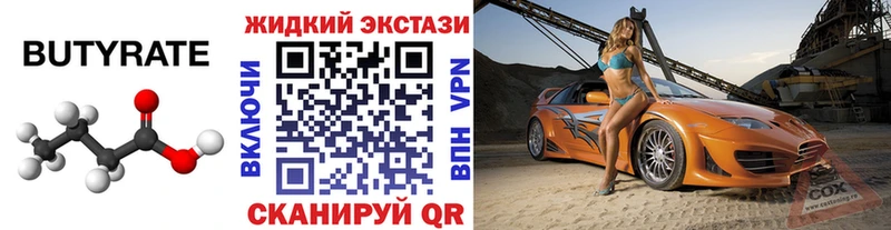 БУТИРАТ BDO 33%  цены наркотик  Рузаевка 