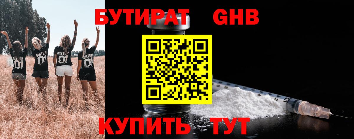 Бутират оксана  Бутират  Рузаевка 