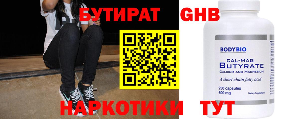 Рузаевка  Бутират бутандиол  Бутират  Вход с VPN 