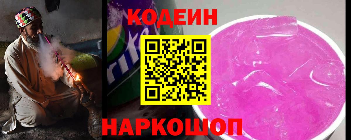 Кодеиновый сироп Lean напиток Lean (лин)  Вход с VPN  Codein напиток Lean (лин)  Рузаевка 