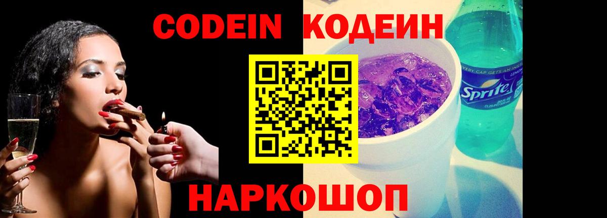 Кодеиновый сироп Lean Purple Drank  Кодеин Purple Drank  Рузаевка 