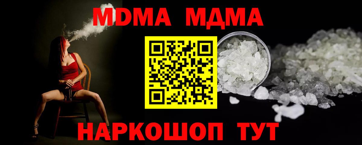 МДМА кристаллы  МДМА Molly  Рузаевка  Вход с VPN 