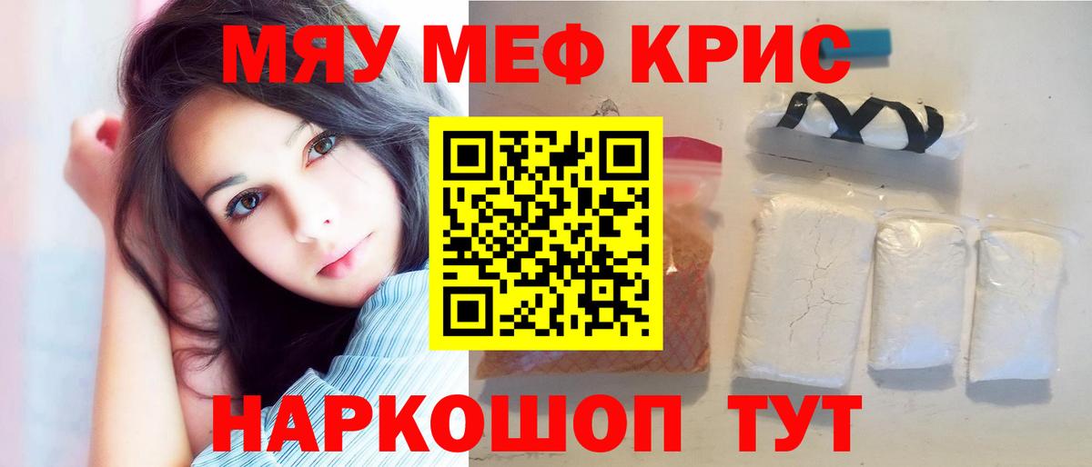 Мефедрон кристаллы  наркошоп  Рузаевка  Меф  Вход с VPN  МЯУ-МЯУ VHQ 